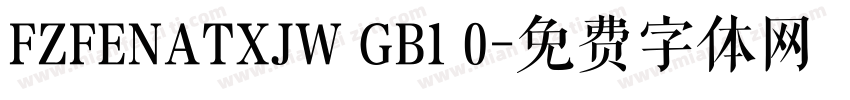 FZFENATXJW GB1 0字体转换